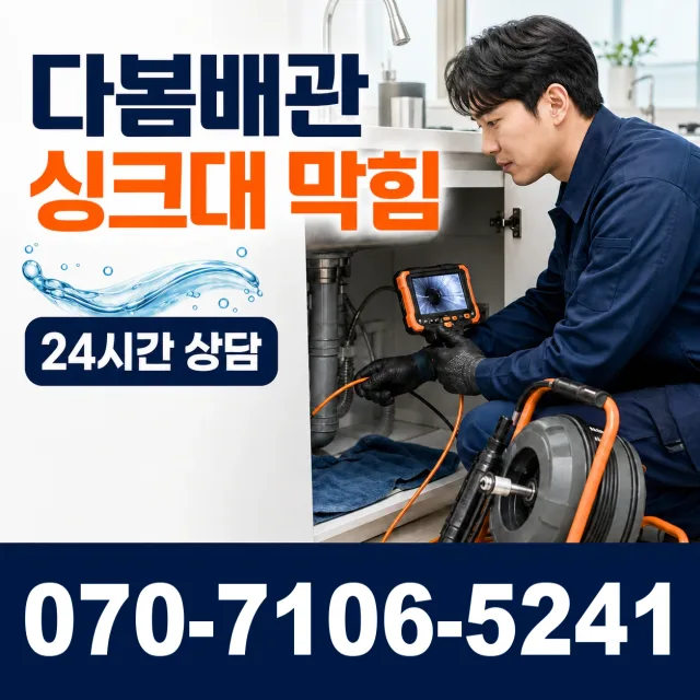 대구 달서구 장동 싱크대막힘 상담 이미지 1