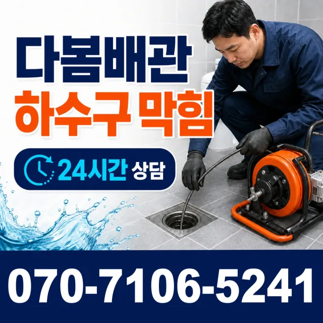 대구 달서구 장동 싱크대막힘 상담 이미지 2