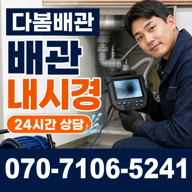 대구 달서구 장동 싱크대막힘 상담 이미지 3