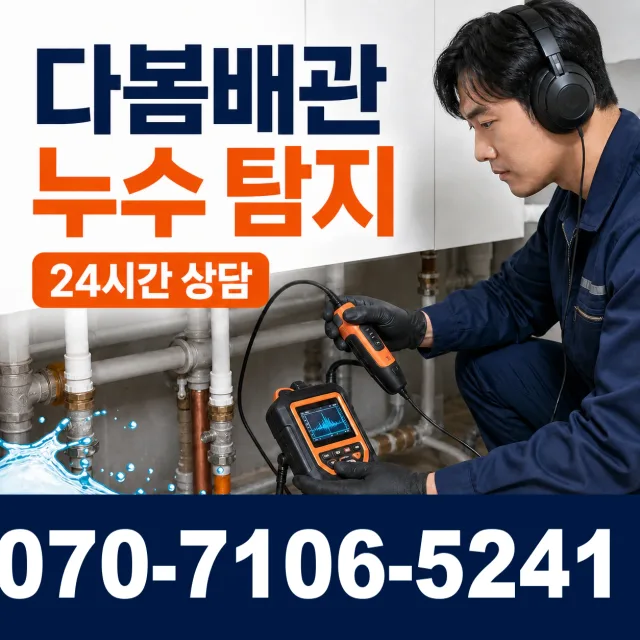 대구 달서구 장동 싱크대막힘 상담 이미지 5