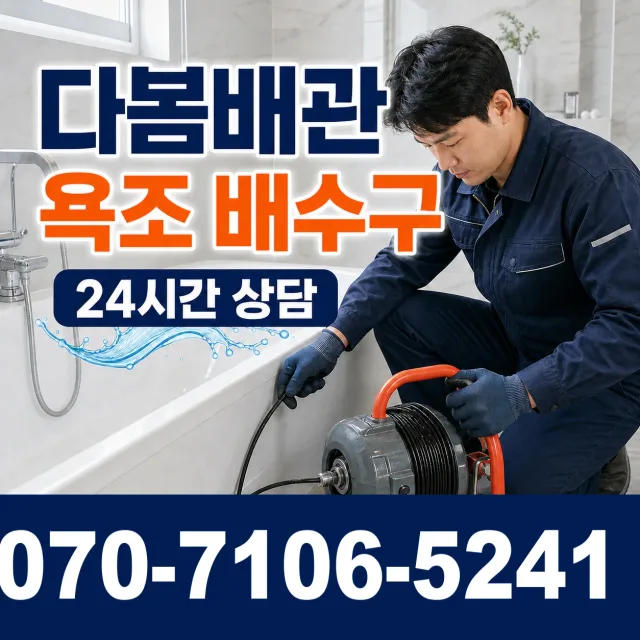 대구 달서구 장동 싱크대막힘 상담 이미지 6