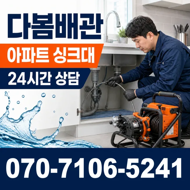 대구 달서구 장동 싱크대막힘 상담 이미지 7