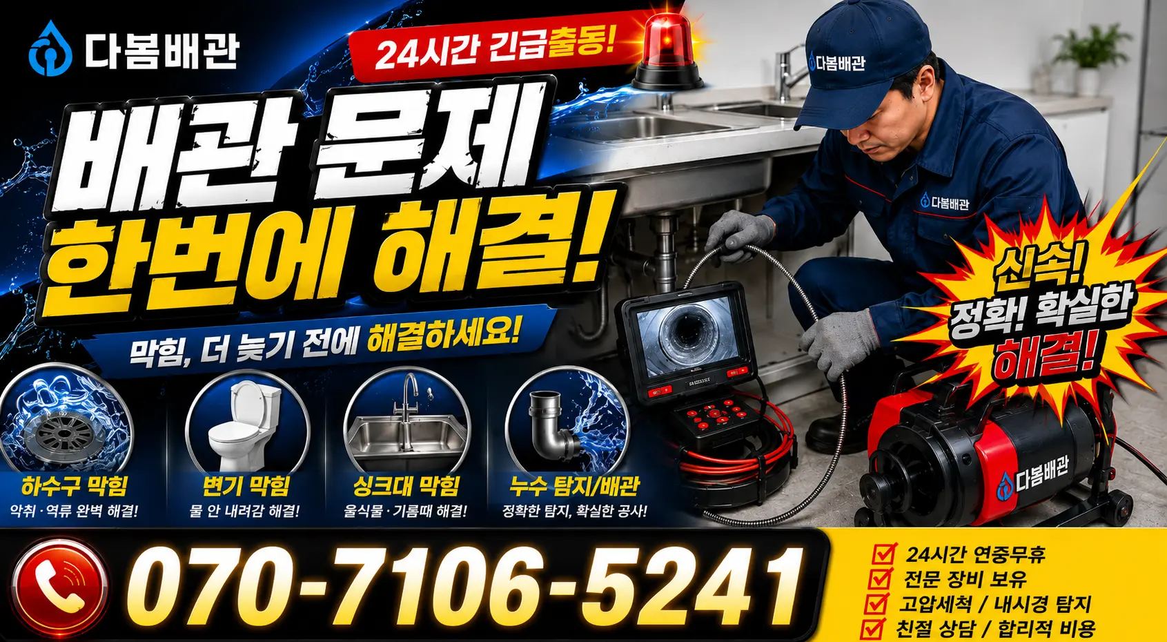 대구 달서구 장동 싱크대막힘 24시간 긴급출동 상담 안내